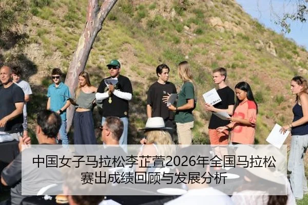 zhong-guo-nv-zi-ma-la-song-li-zhi-xuan-nian-quan-guo-ma-la-song-sai-chu-cheng-ji-hui-gu-yu-fa-zhan-fen-xi-2-103.jpg